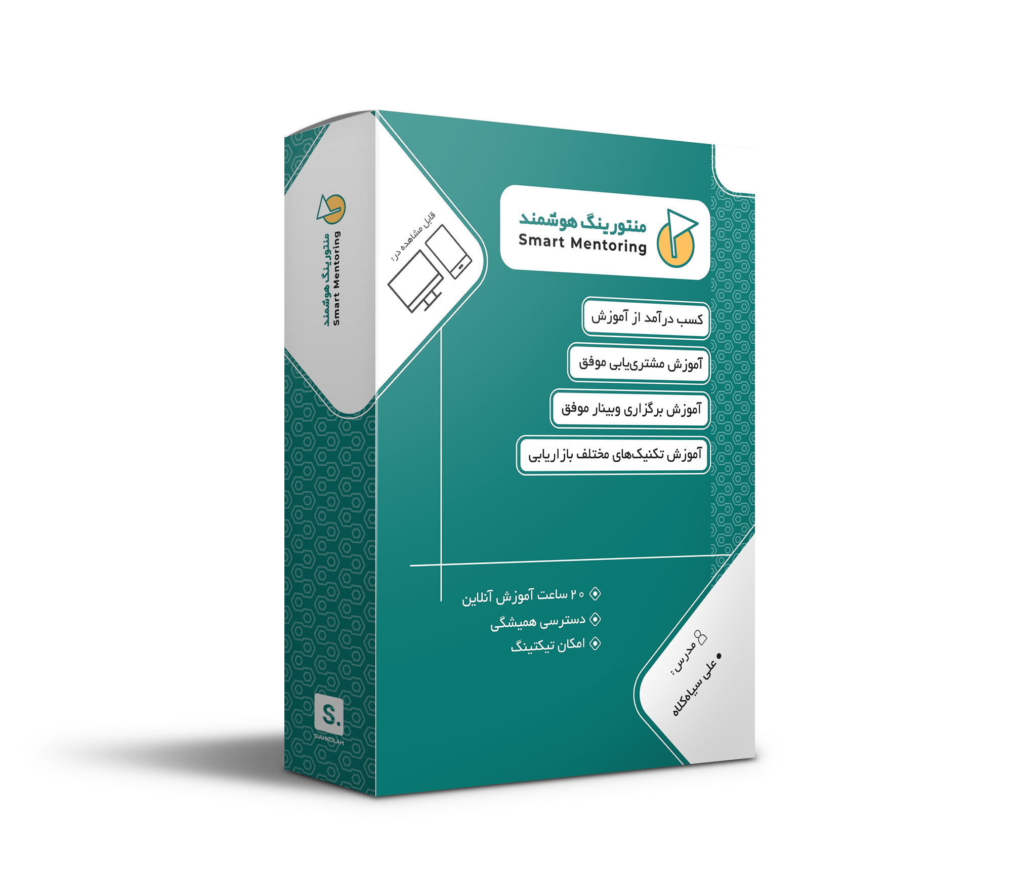 دوره منتورینگ هوشمند